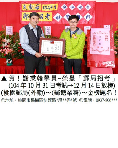 104年郵局(第二梯)謝秉翰-獎狀